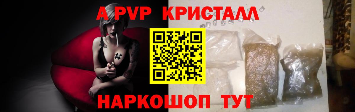 цена наркотик  A-PVP  Вход с VPN  A-PVP Crystall  Alpha PVP VHQ  Заречный 