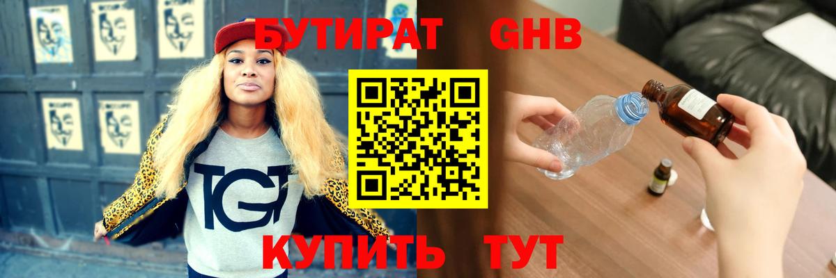 Бутират вода Заречный