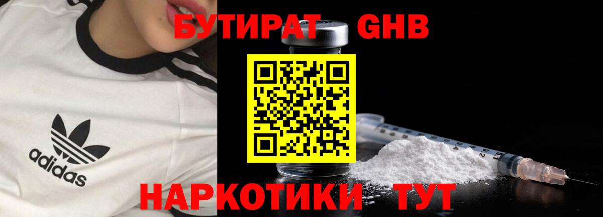 БУТИРАТ  Бутират 1.4BDO  Вход с VPN  Заречный 