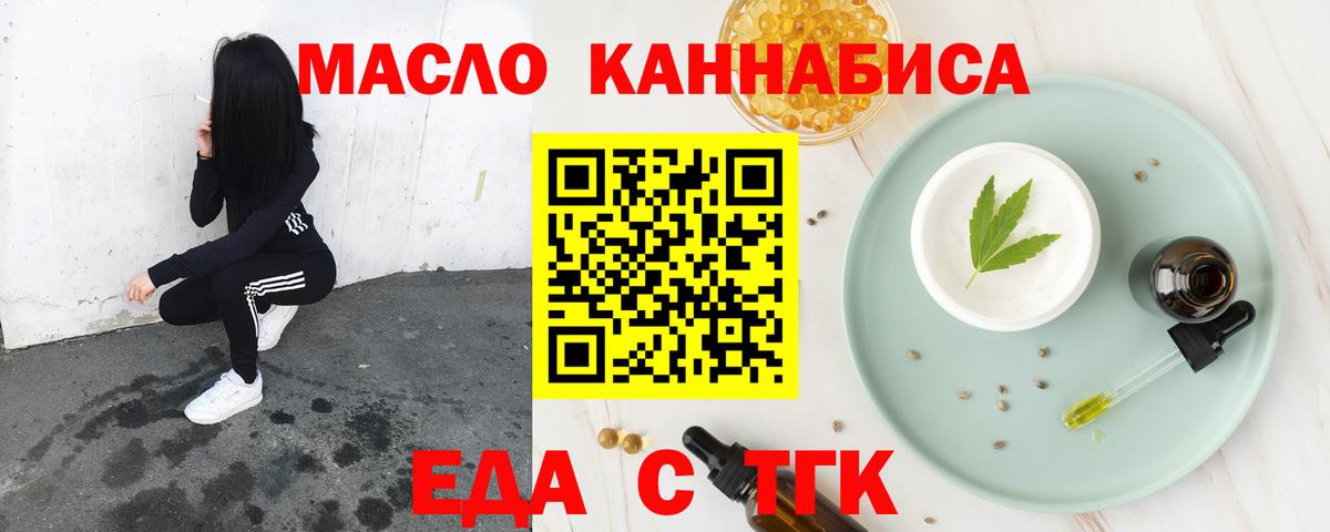 Заречный  Еда ТГК конопля  Вход с VPN 