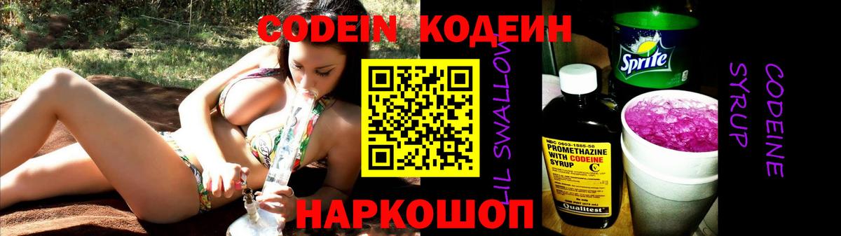 Заречный  Codein напиток Lean (лин)  Вход с VPN 