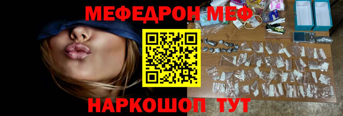 Мефедрон мука Заречный
