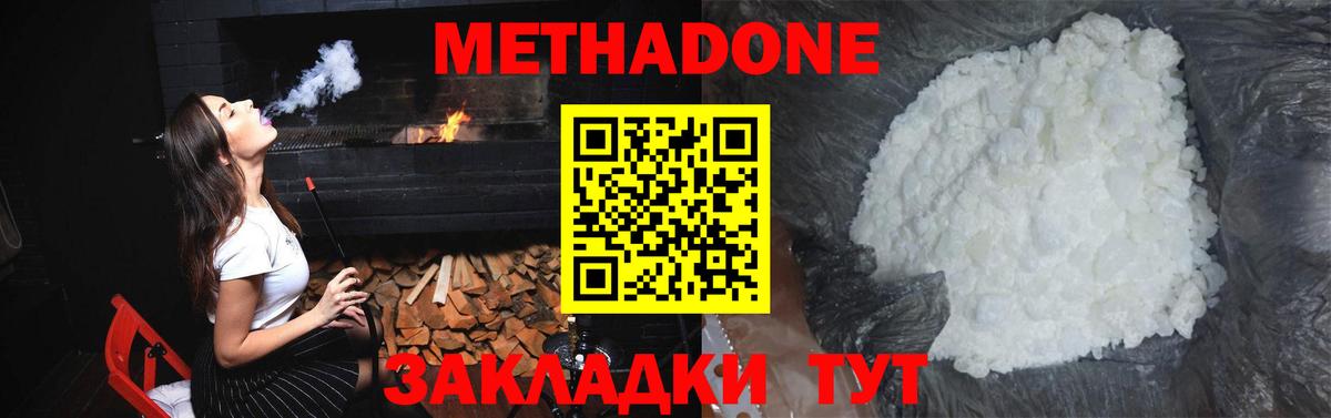 МЕТАДОН methadone  МЕТАДОН VHQ  мориарти наркотические препараты  Вход с VPN  Заречный 