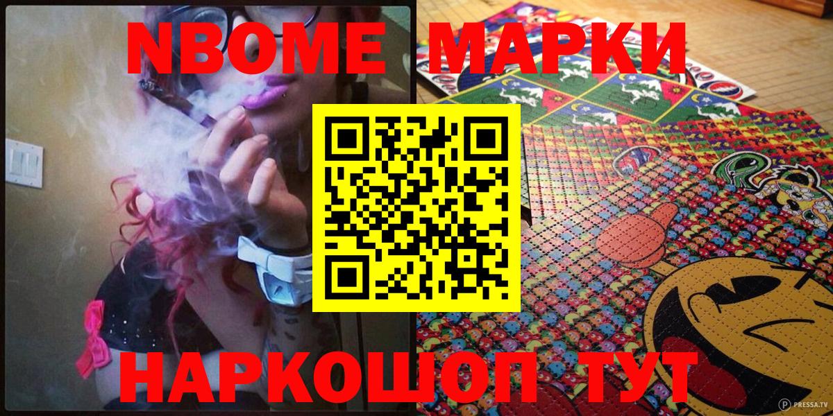 Наркотические марки 1500мкг Заречный